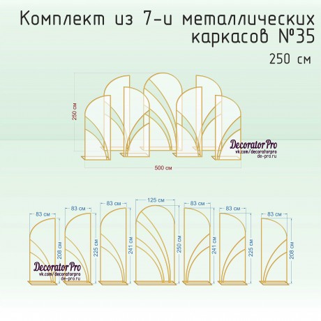 Комплект из 7-и каркасов ПАРУС-1