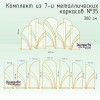 Комплект из 7-и каркасов ПАРУС-1